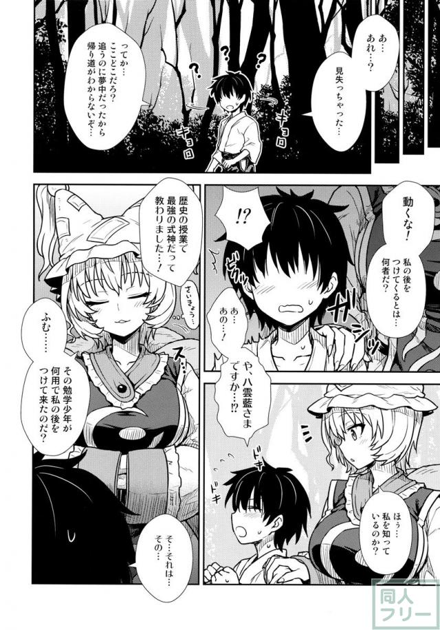 八雲藍の教育的指導 <> 003