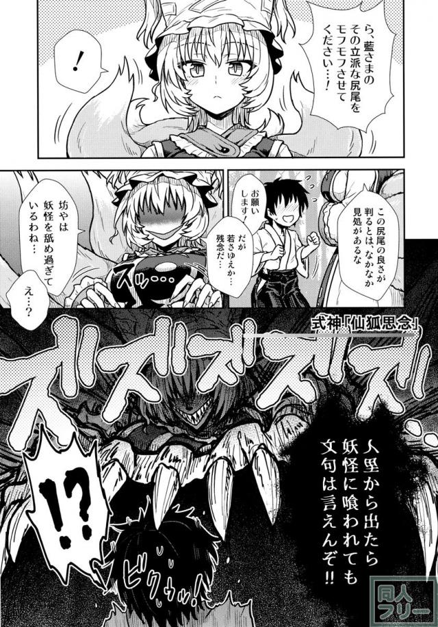 八雲藍の教育的指導 <> 004