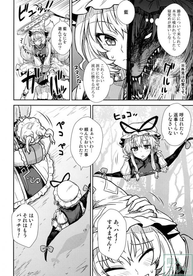 八雲藍の教育的指導 <> 005