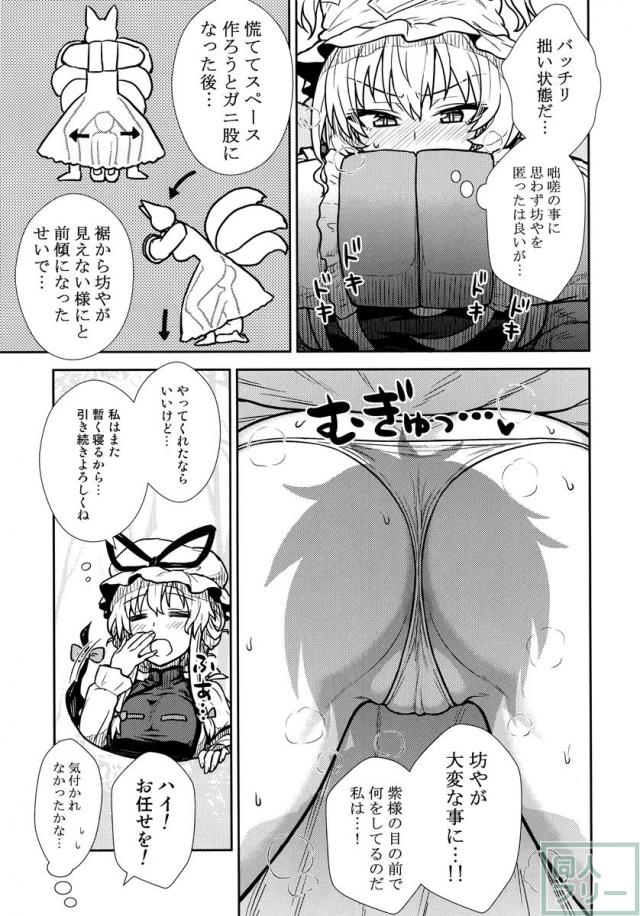 八雲藍の教育的指導 <> 006