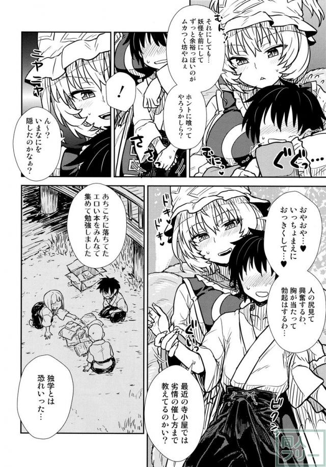 八雲藍の教育的指導 <> 009