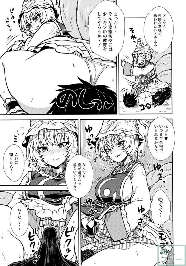 八雲藍の教育的指導 <> 010