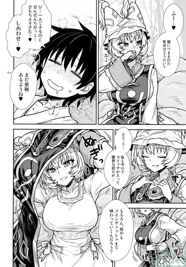八雲藍の教育的指導 <> 015