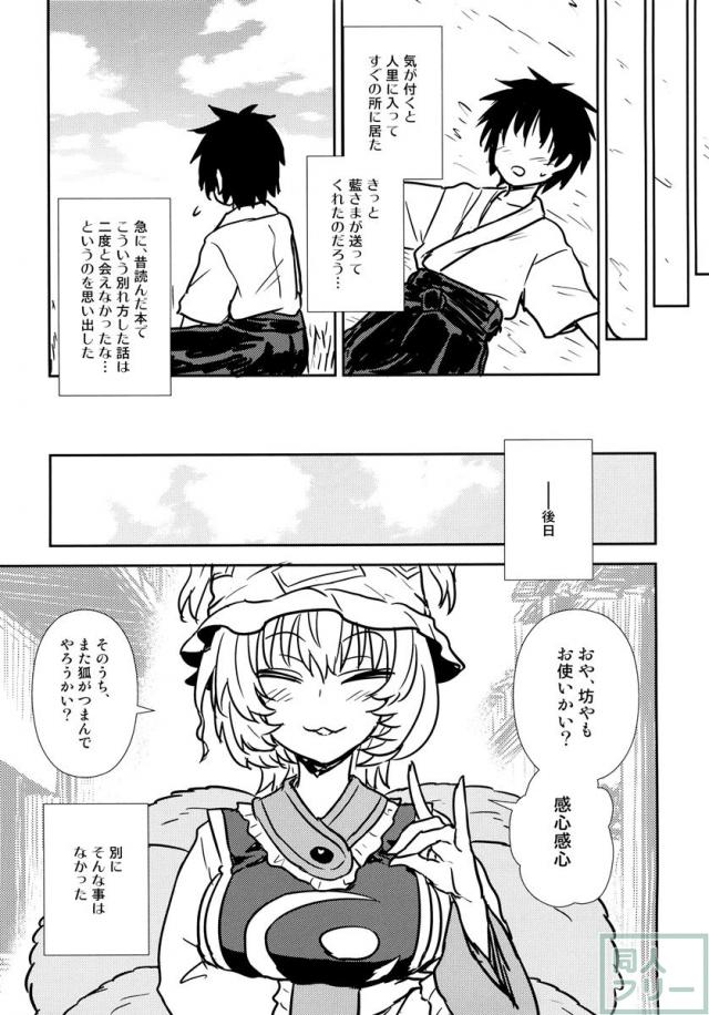 八雲藍の教育的指導 <> 024