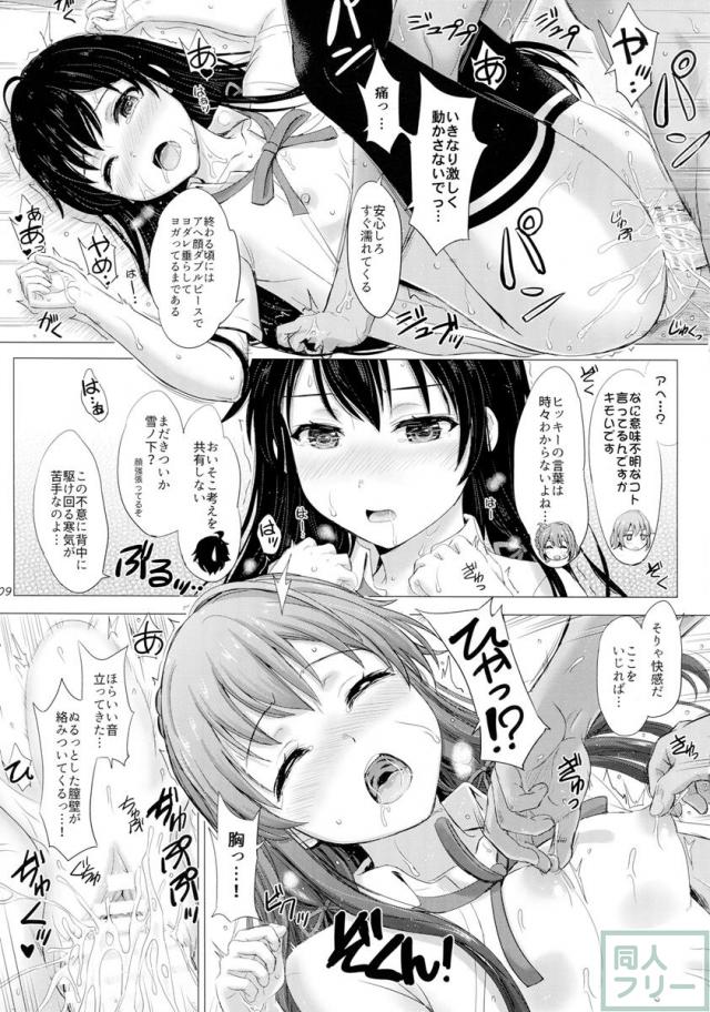 奉仕部の気持ちいいところ。 <> 008