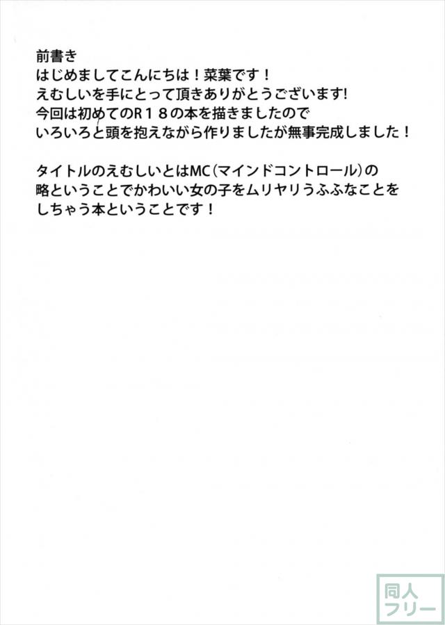 えむしい! <> 003