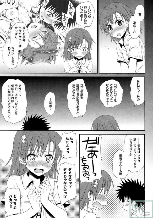 超電磁砲総集編 後編 <> 015