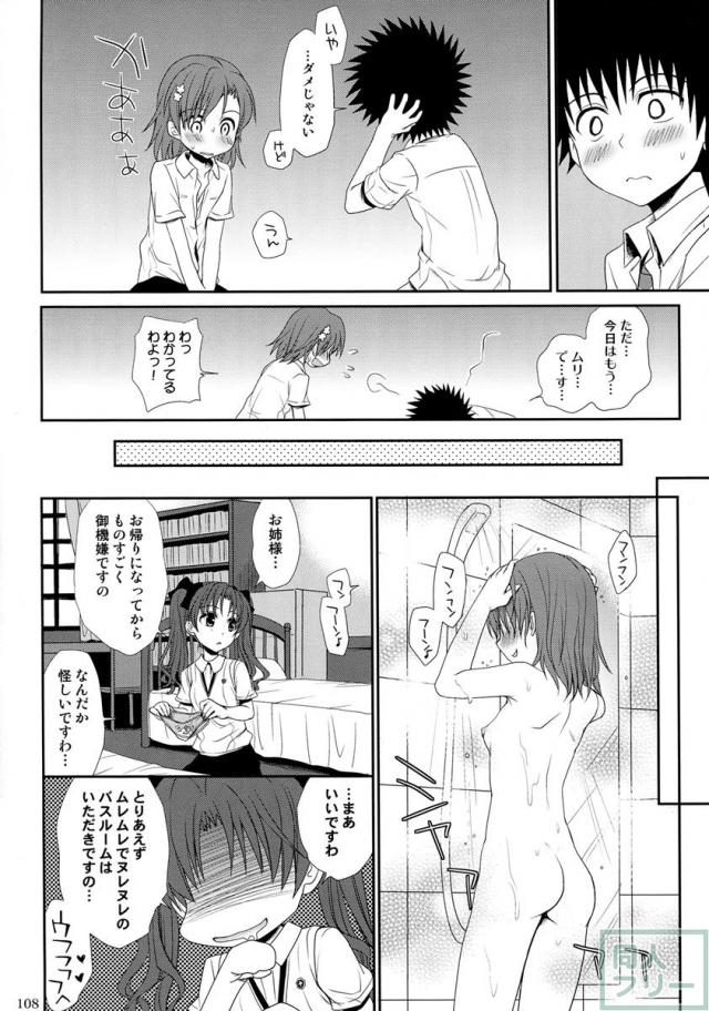超電磁砲総集編 後編 <> 016