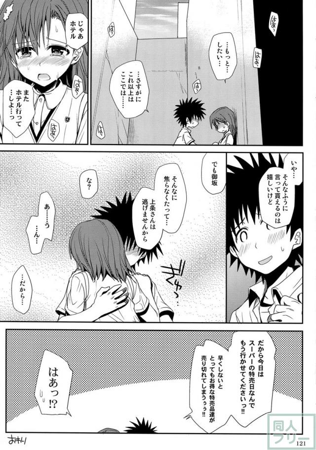 超電磁砲総集編 後編 <> 029
