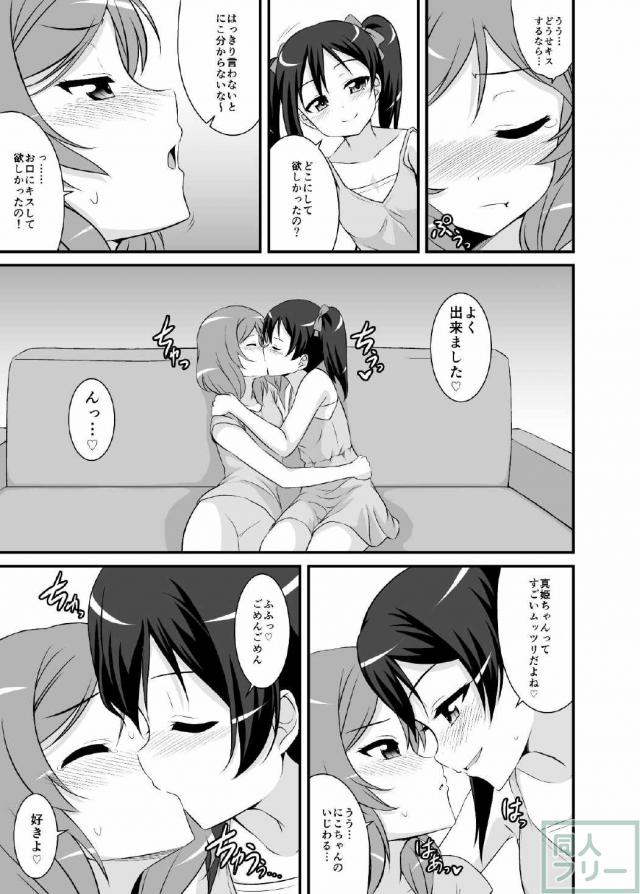 何度も言わせるつもりなの？ <> 006