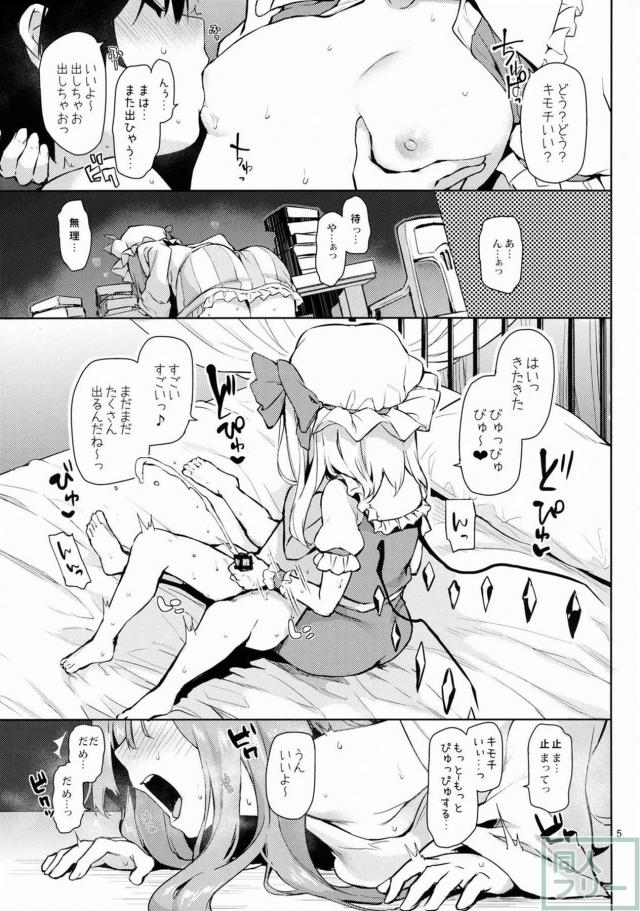 背伸びしたフランのおねショタと悶えるパチェが一緒に楽しめる  興奮度MAXな1冊!! <> 004