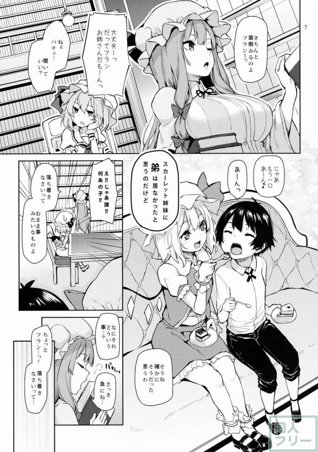 背伸びしたフランのおねショタと悶えるパチェが一緒に楽しめる  興奮度MAXな1冊!! <> 006