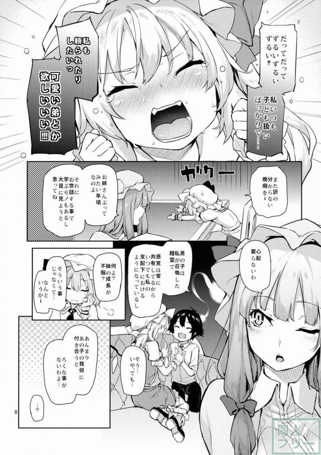 背伸びしたフランのおねショタと悶えるパチェが一緒に楽しめる  興奮度MAXな1冊!! <> 007