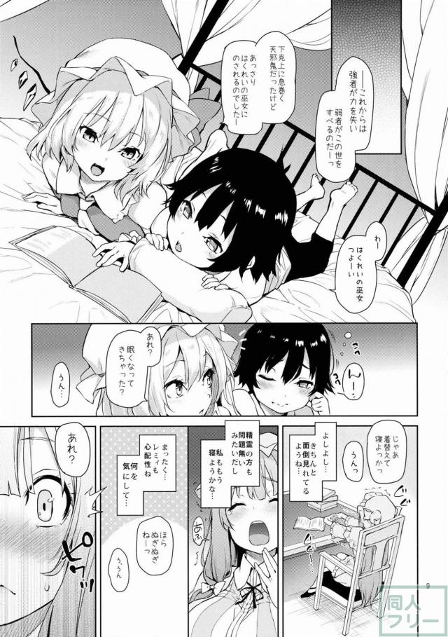 背伸びしたフランのおねショタと悶えるパチェが一緒に楽しめる  興奮度MAXな1冊!! <> 008