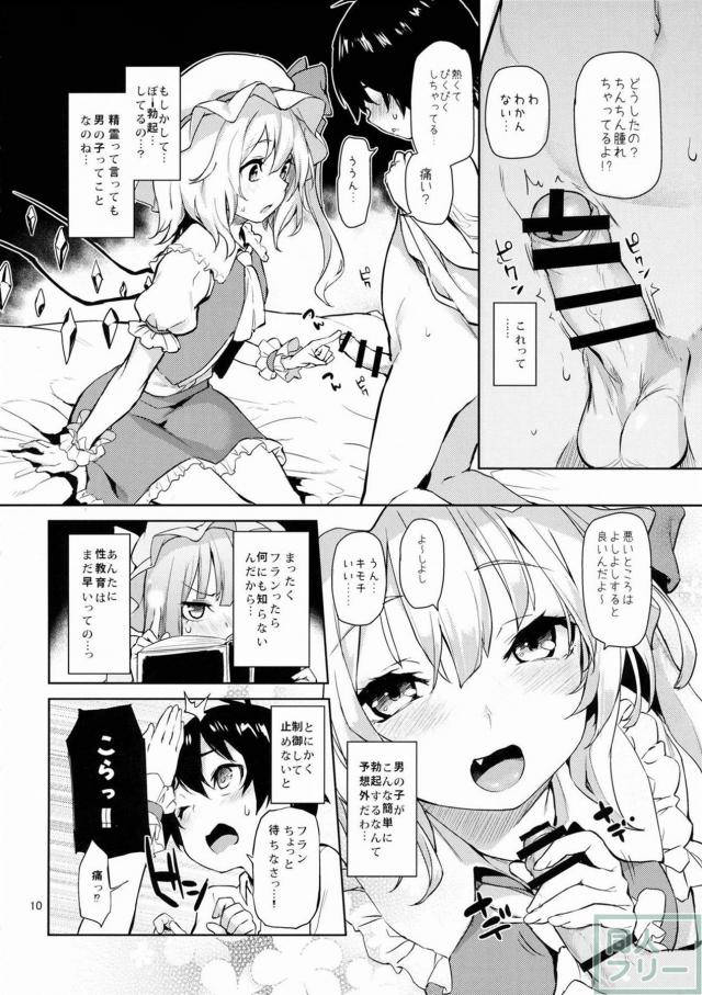 背伸びしたフランのおねショタと悶えるパチェが一緒に楽しめる  興奮度MAXな1冊!! <> 009