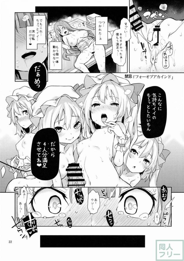 背伸びしたフランのおねショタと悶えるパチェが一緒に楽しめる  興奮度MAXな1冊!! <> 021