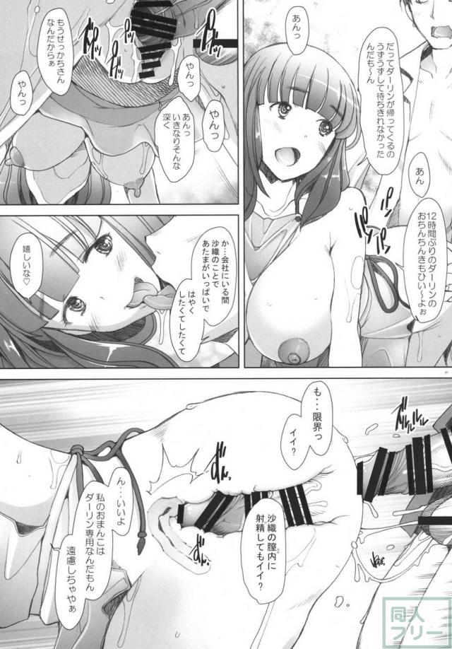 新婚嫁沙織とイチャラブ濃厚セックス <> 006
