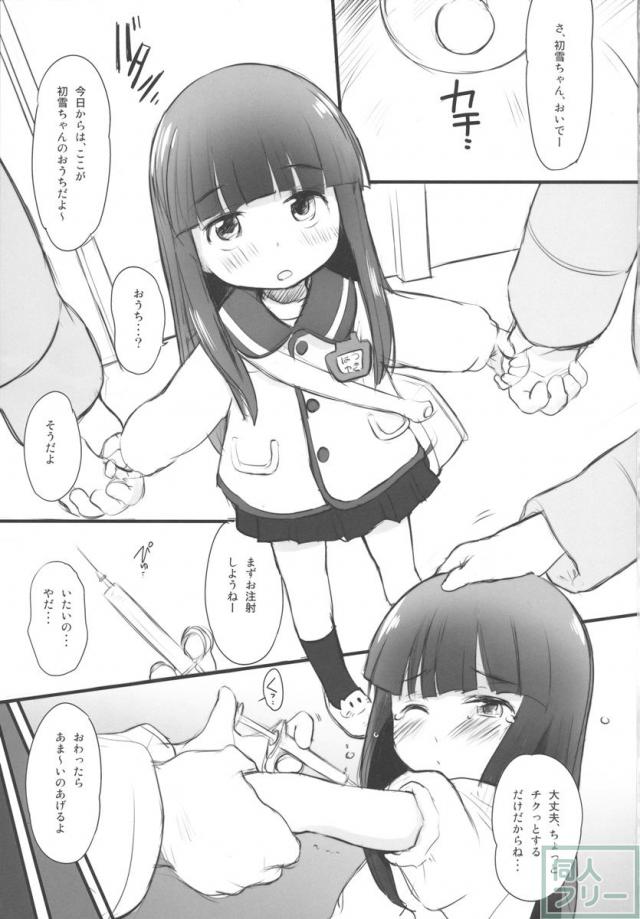 くちゅくかん はちゅゆき ものがたり <> 003