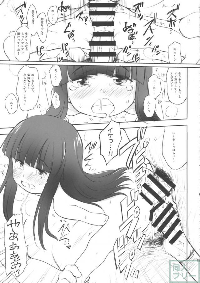くちゅくかん はちゅゆき ものがたり <> 015