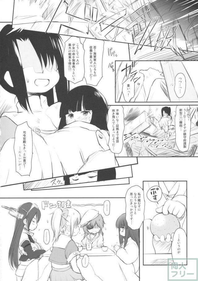 くちゅくかん はちゅゆき ものがたり <> 018