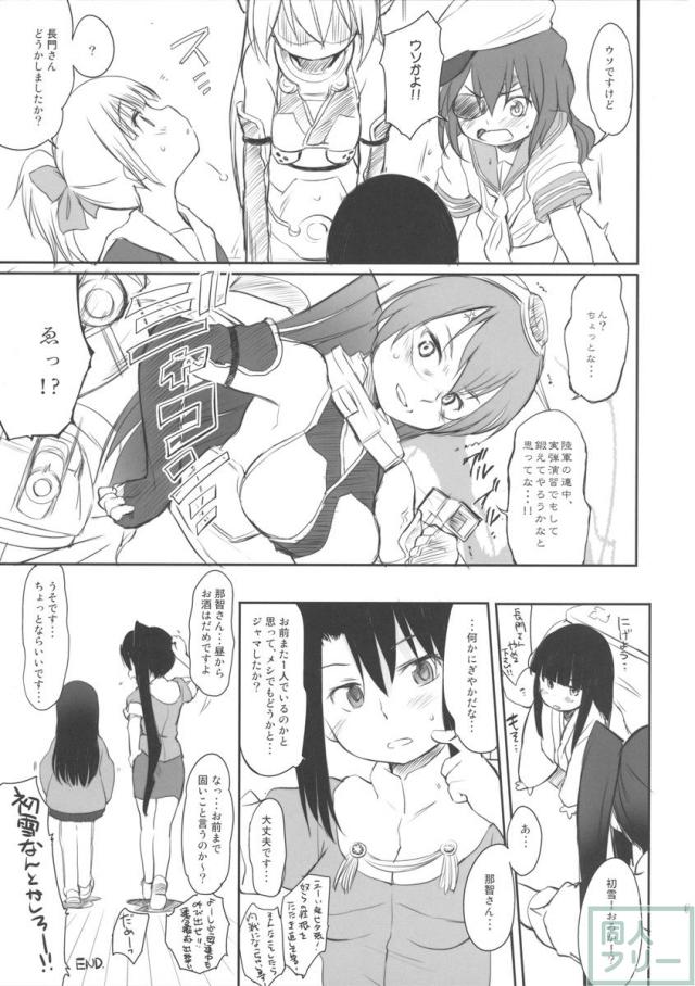 くちゅくかん はちゅゆき ものがたり <> 019