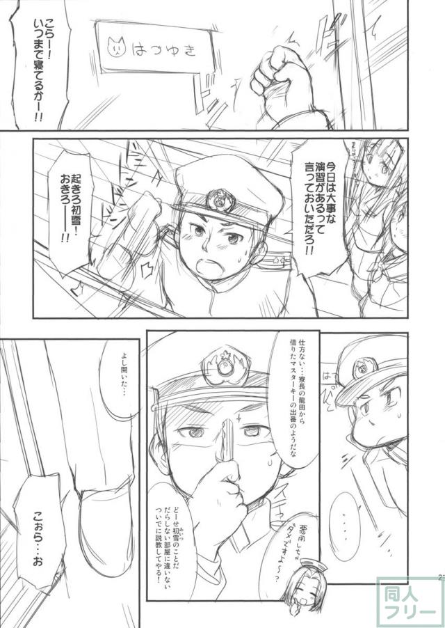 くちゅくかん はちゅゆき ものがたり <> 021