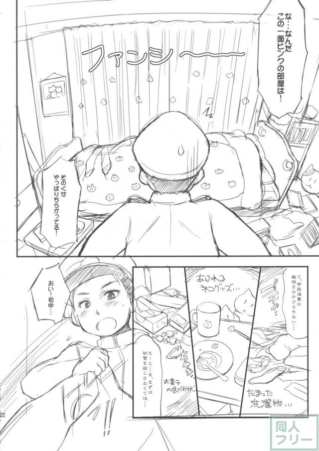 くちゅくかん はちゅゆき ものがたり <> 022