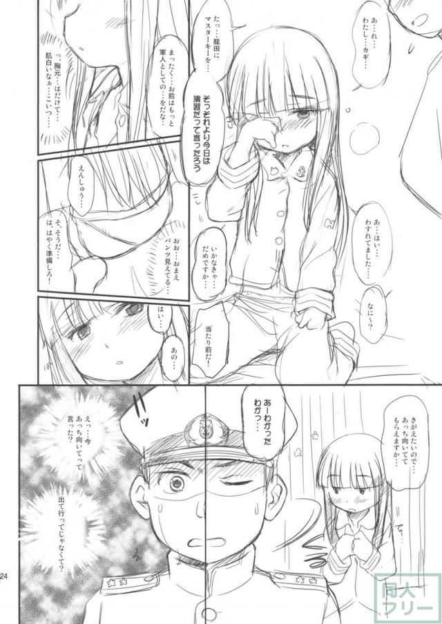 くちゅくかん はちゅゆき ものがたり <> 024