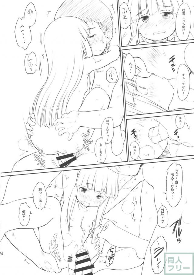 くちゅくかん はちゅゆき ものがたり <> 030