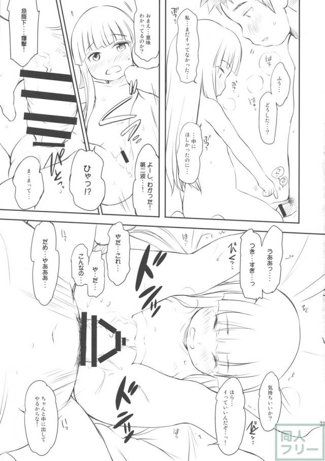 くちゅくかん はちゅゆき ものがたり <> 031