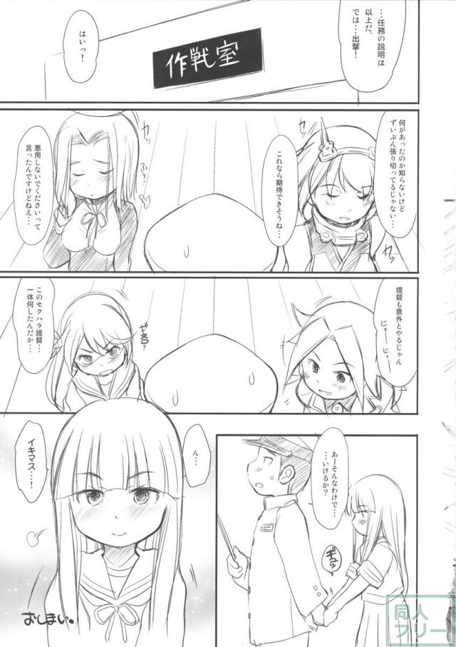 くちゅくかん はちゅゆき ものがたり <> 033