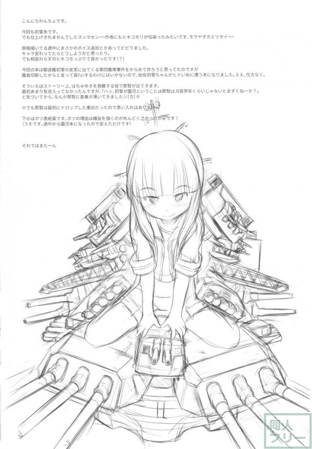 くちゅくかん はちゅゆき ものがたり <> 034