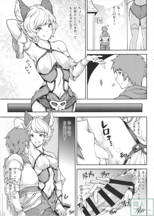 グラブルのモブ娘達相手にハーレム状態!! <> 002