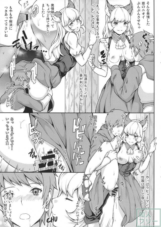 グラブルのモブ娘達相手にハーレム状態!! <> 006