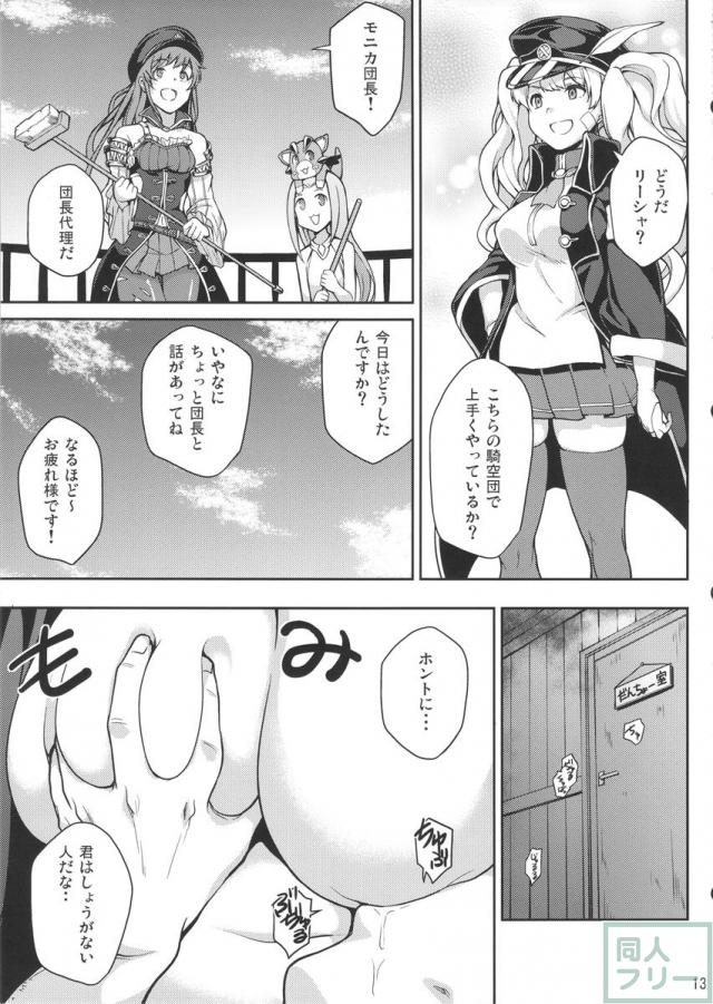 ユエル、ジータ、モニカの三者三様の痴態を堪能!! <> 012