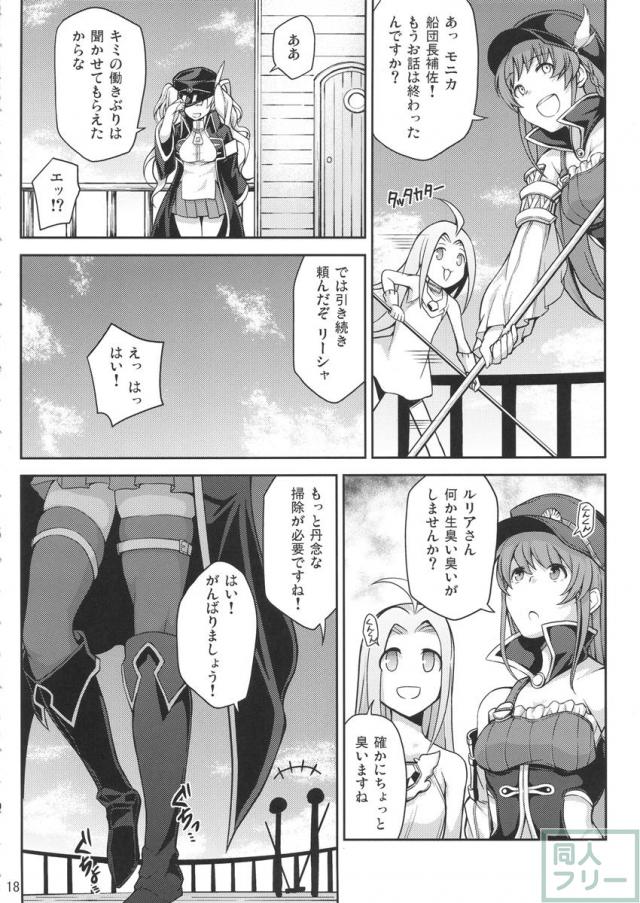 ユエル、ジータ、モニカの三者三様の痴態を堪能!! <> 017