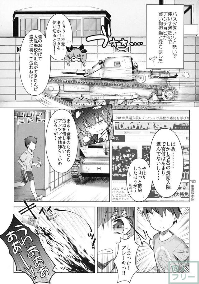 アンチョビぱにっく! <> 002