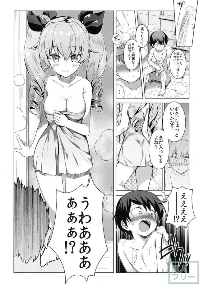 アンチョビぱにっく! <> 004