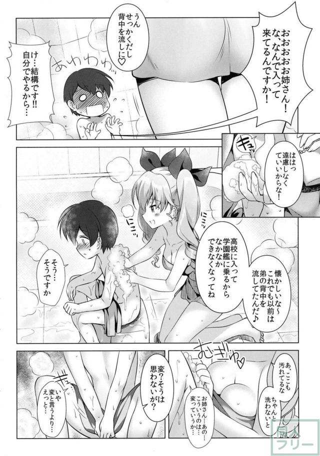 アンチョビぱにっく! <> 005