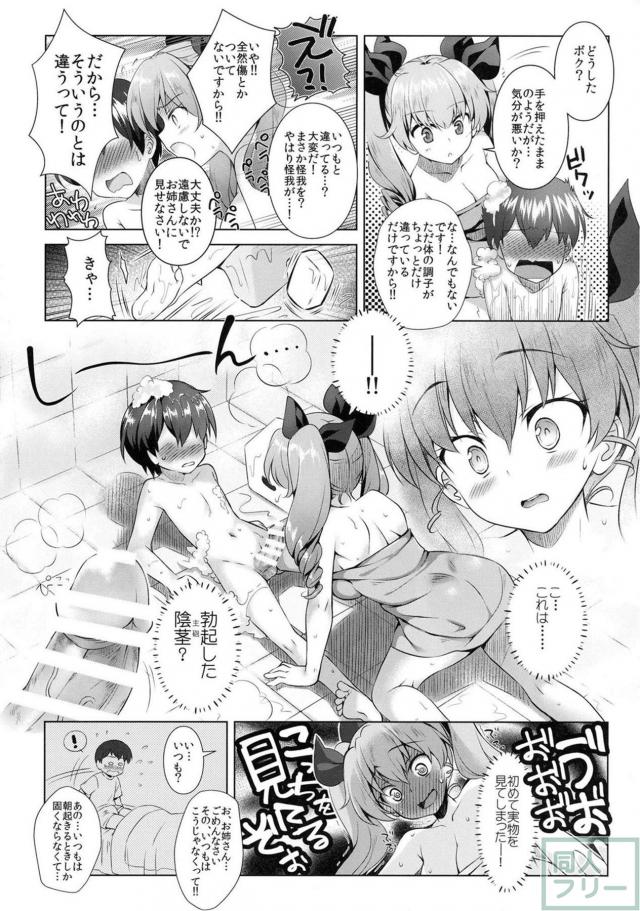 アンチョビぱにっく! <> 006