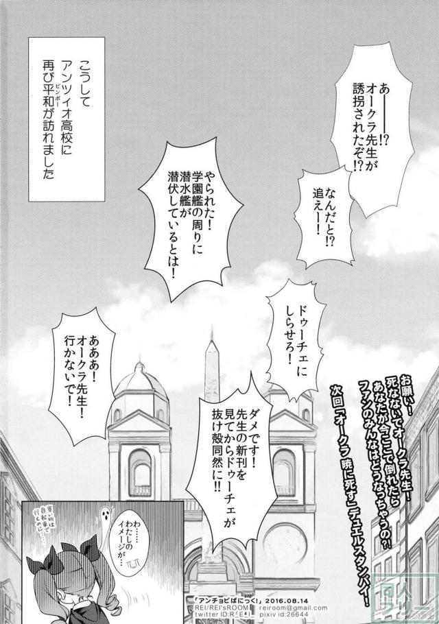 アンチョビぱにっく! <> 021