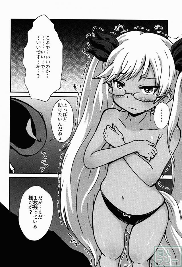 褐色ツインテールメガネっ娘を陵辱!! <> 005