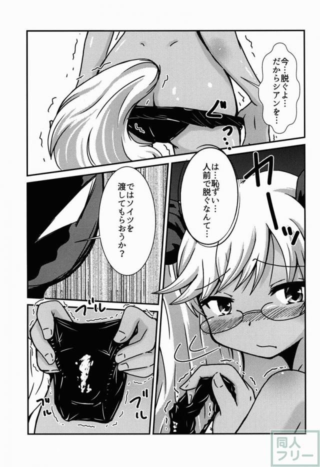 褐色ツインテールメガネっ娘を陵辱!! <> 006