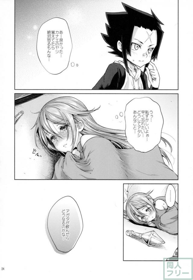 カナエはジュースと間違えてお酒を飲んでしまう <> 033