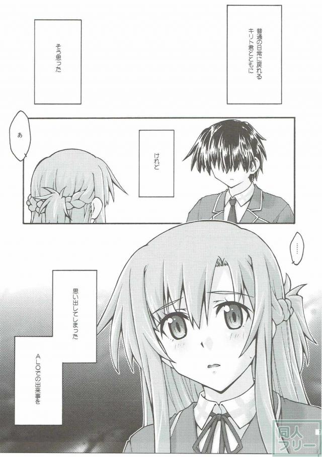 堕ちアス2 <> 005