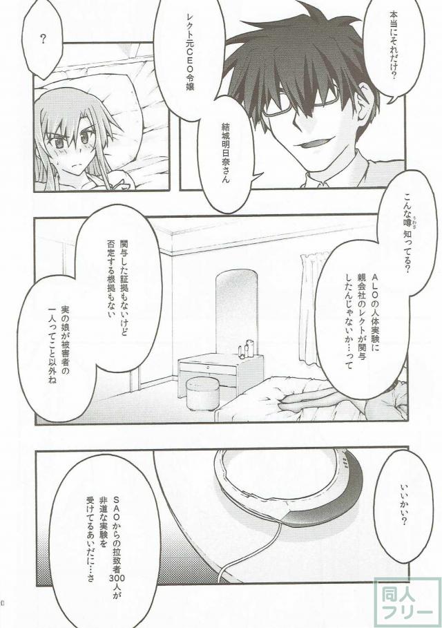 堕ちアス2 <> 018
