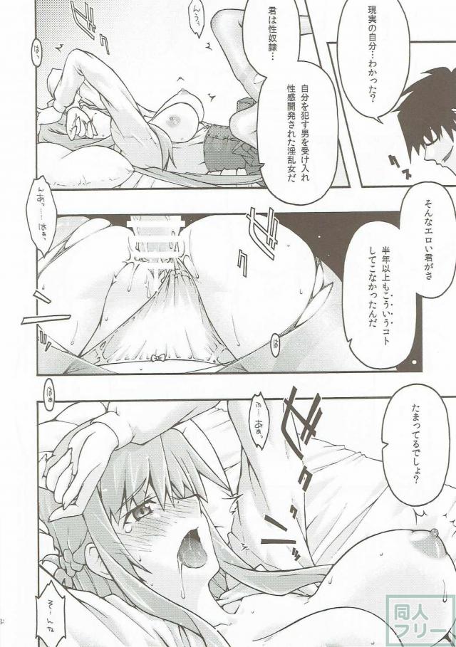 堕ちアス2 <> 032