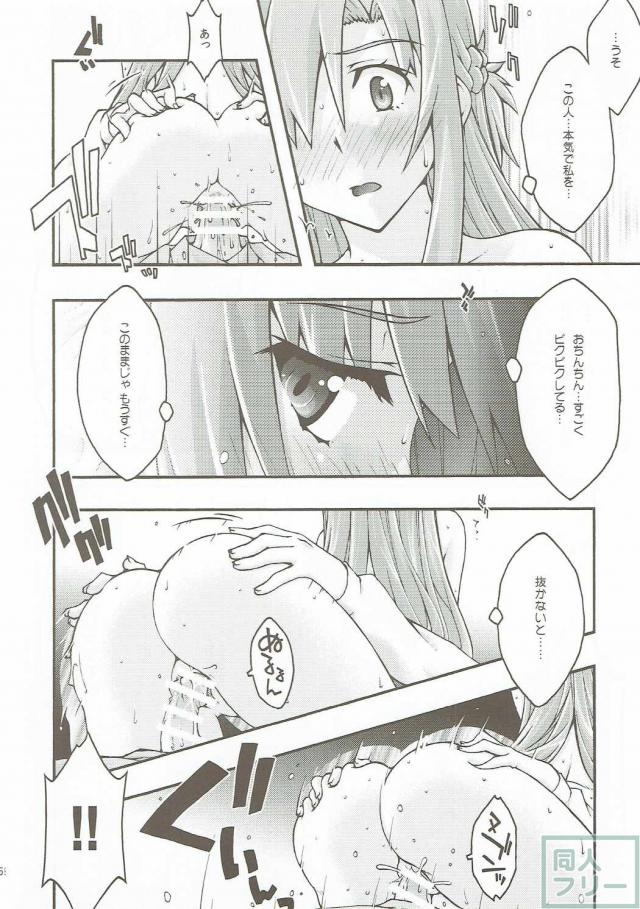 堕ちアス2 <> 056