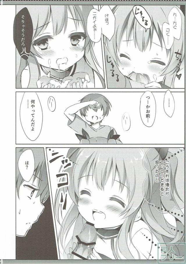 ノエルが湊太のニッコリのために頑張る本 <> 011