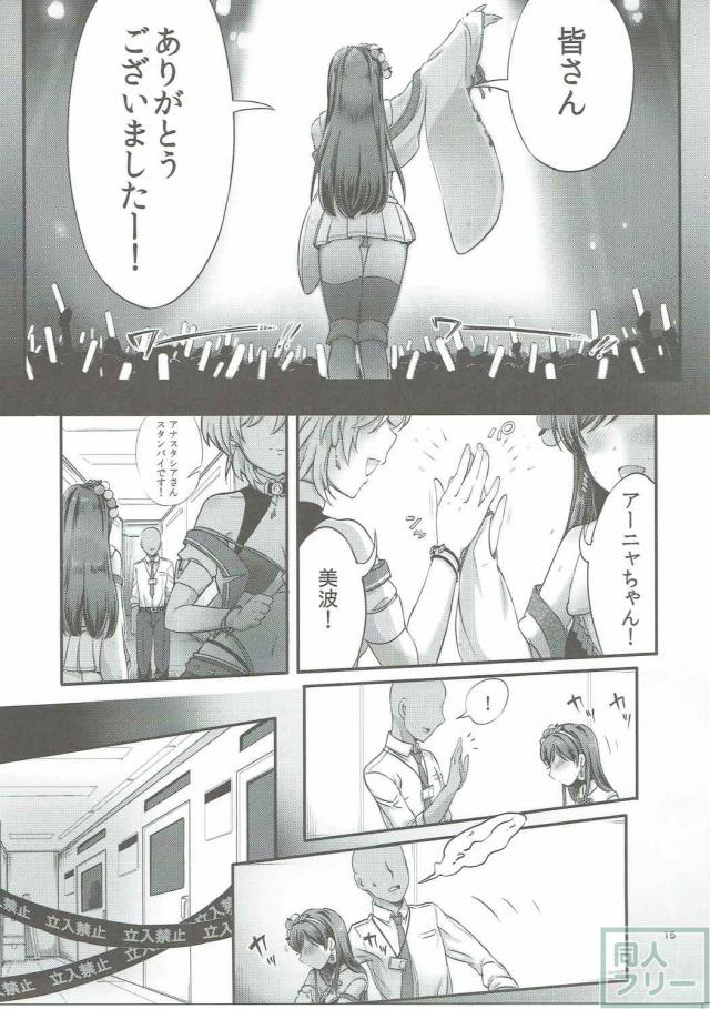 ラブライカとプロデューサーはとっても仲良し!いつだってどこにいてもあれが我慢出来なくなっちゃうんだ!本。 <> 014